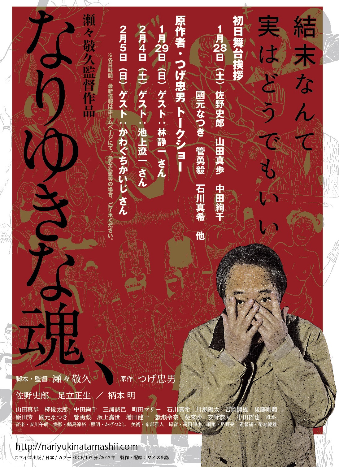 Nariyuki na tamashii